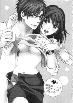 Page 6 of 24 Jikan Ikippanashi!  Nurechau Shanai Monitor