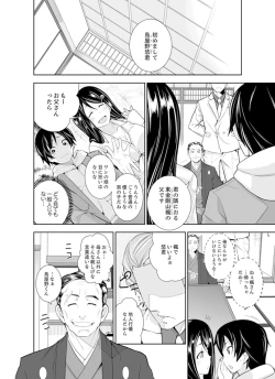 Page 24 of Yakuza no Musume to Hatsu Ecchi!?~ Kejime wa Maiban iki sugi Kotsukuri