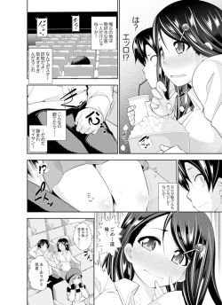 Page 86 of Yakuza no Musume to Hatsu Ecchi!?~ Kejime wa Maiban iki sugi Kotsukuri