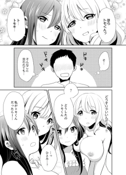 Page 103 of Docchi ni Ireru !? Muchimuchi Ecchi na Hatsujou seikatsu