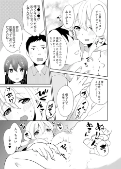 Page 135 of Docchi ni Ireru !? Muchimuchi Ecchi na Hatsujou seikatsu