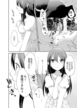 Page 138 of Docchi ni Ireru !? Muchimuchi Ecchi na Hatsujou seikatsu