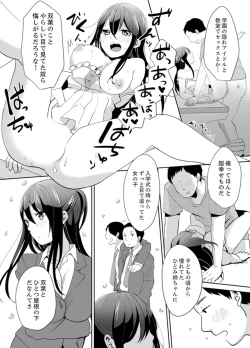 Page 150 of Docchi ni Ireru !? Muchimuchi Ecchi na Hatsujou seikatsu