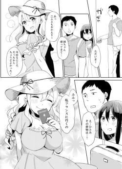 Page 152 of Docchi ni Ireru !? Muchimuchi Ecchi na Hatsujou seikatsu