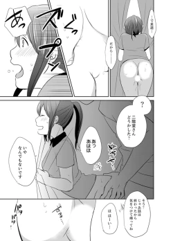 Page 81 of Docchi ni Ireru !? Muchimuchi Ecchi na Hatsujou seikatsu