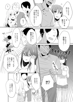 Page 88 of Docchi ni Ireru !? Muchimuchi Ecchi na Hatsujou seikatsu