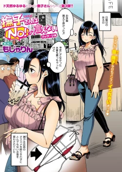 Page 27 of Nadeshiko-san wa NO!tte Ienai 【Full Color Version】 Vol. 1