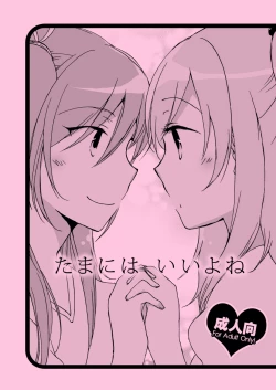 Page 1 of Tamani wa Iiyone | It's okay once in a while