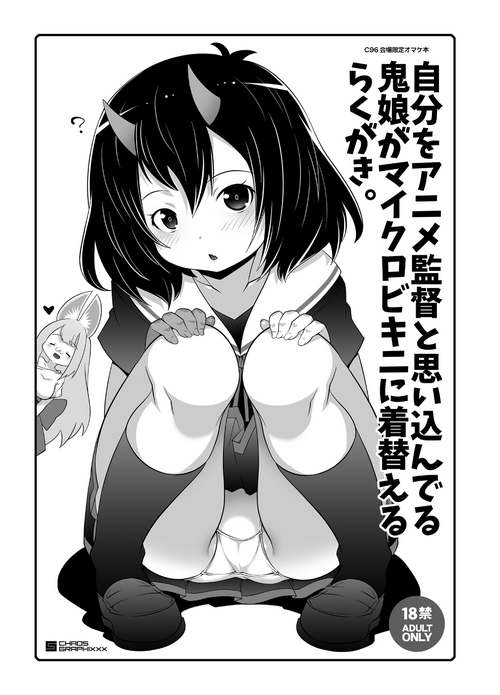 Download C96のオマケペーパー