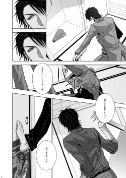 Page 14 of U no Me Taka no Me