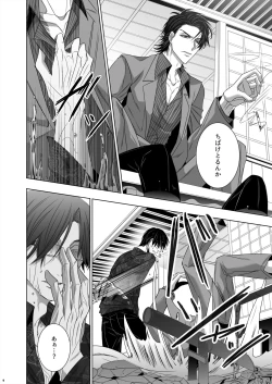 Page 6 of U no Me Taka no Me