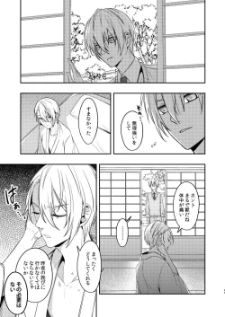 Page 26 of Sabita Kuro no Youkai