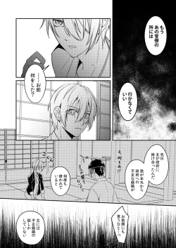 Page 27 of Sabita Kuro no Youkai