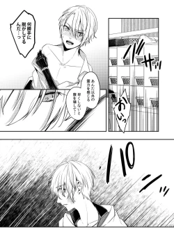 Page 6 of Sabita Kuro no Youkai