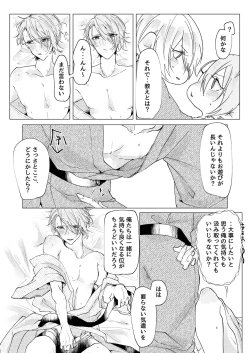 Page 11 of Okuru Iro