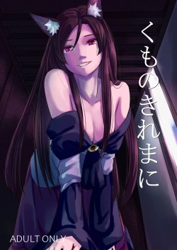 Page 1 of Kumo no Kire Ma ni