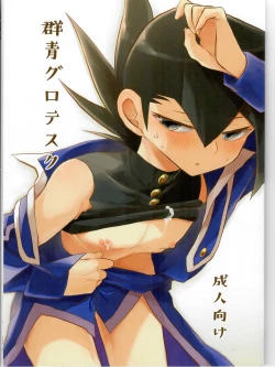 Page 1 of Gunjou Grotesque