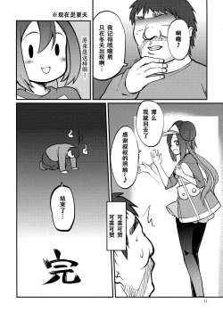 Page 76 of Mei-tan to Yamaotoko