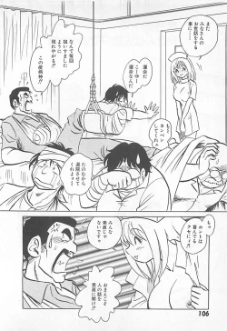 Page 108 of Akirecha Damedesuu
