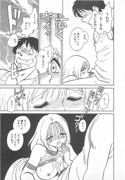 Page 197 of Akirecha Damedesuu