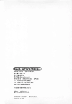 Page 210 of Akirecha Damedesuu