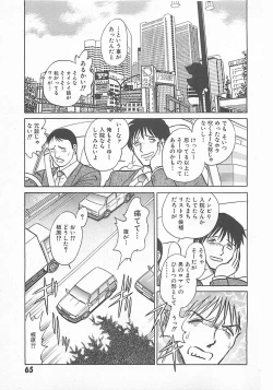 Page 67 of Akirecha Damedesuu