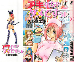 Download Akirecha Damedesuu