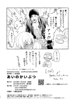 Page 105 of Ai no Kaibutsu