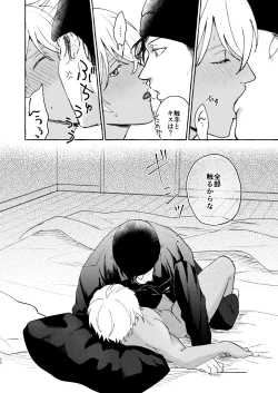 Page 49 of Ai no Kaibutsu