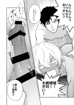 Page 73 of Ai no Kaibutsu