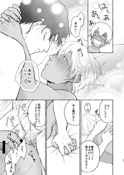 Page 80 of Ai no Kaibutsu