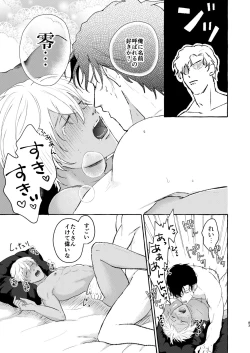 Page 82 of Ai no Kaibutsu