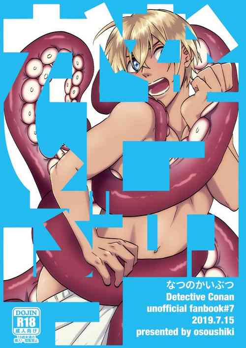 Download Natsu no Kaibutsu