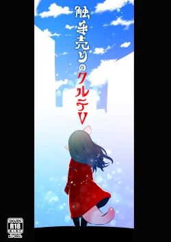 Page 1 of Shokushu Uri no Cult 5