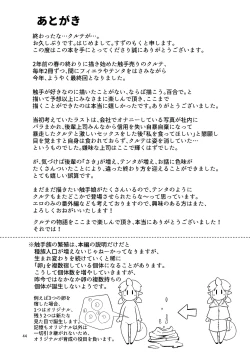 Page 44 of Shokushu Uri no Cult 5