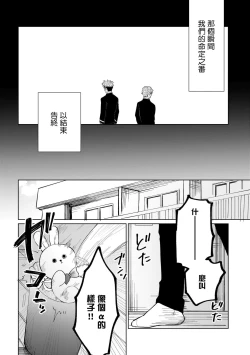 Page 12 of Bokura wa Unmei Janai | 我们不是命定之番 1
