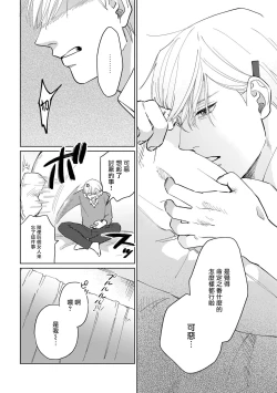 Page 14 of Bokura wa Unmei Janai | 我们不是命定之番 1