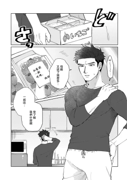 Page 15 of Bokura wa Unmei Janai | 我们不是命定之番 1