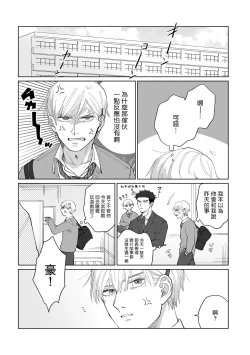 Page 26 of Bokura wa Unmei Janai | 我们不是命定之番 1