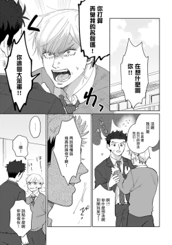 Page 29 of Bokura wa Unmei Janai | 我们不是命定之番 1