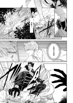 Page 11 of Bakemono no Hanayome | 怪物的新娘 Ch. 1