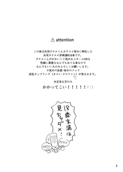 Page 2 of Kawaii Tora ni wa Seme o Saseyo!