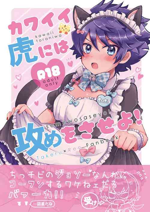 Download Kawaii Tora ni wa Seme o Saseyo!