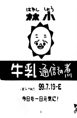 Page 3 of Gyuunyuu Tsuushin Sono Ni