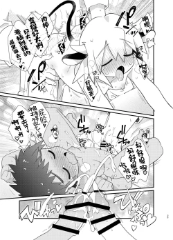 Page 26 of YUKIMILK 2