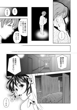 Page 18 of Mankai Kanojo