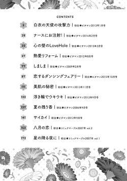 Page 5 of Mankai Kanojo