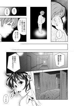 Page 210 of Tsuyudaku Otome Seijun Musume no Shitataru Himitsu