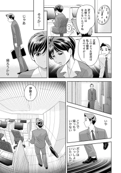 Page 136 of Iyarashi Hazukashi.