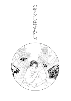 Page 147 of Iyarashi Hazukashi.